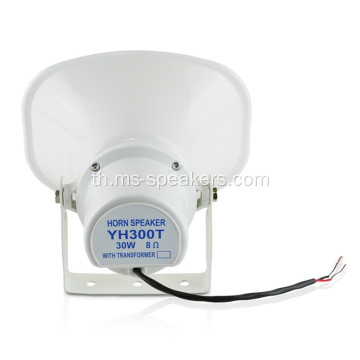 WeatherProof Outdoor 30W Horn Speaker กับ Transformer